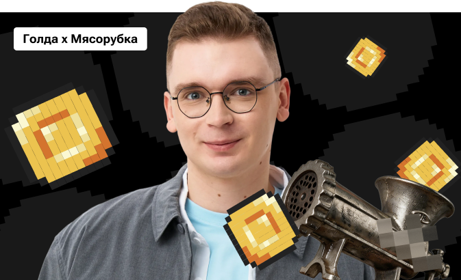 Голда × Мясорубка по истории с Артёмом Кармазом | ОГЭ 2026