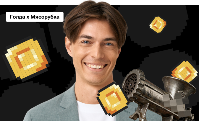 Голда × Мясорубка по информатике с Ильёй Сагаловым | ОГЭ 2026