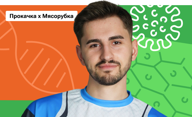 Прокачка × Мясорубка по биологии с Федосом Кокосом | ОГЭ 2026