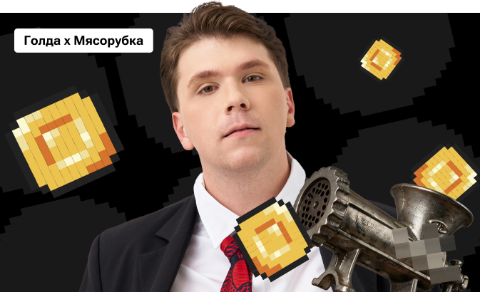 Голда × Мясорубка по химии с Вадимом Едемским | ОГЭ 2026