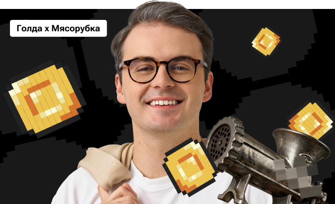 Голда × Мясорубка по русскому языку с Костей Макиенко | ОГЭ 2026