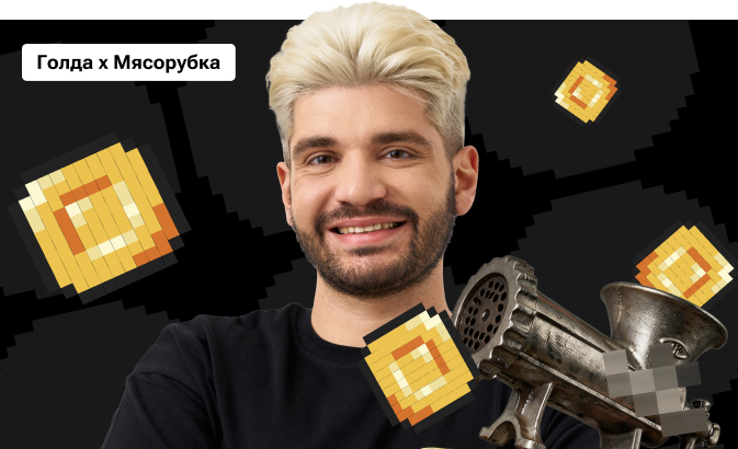 Голда × Мясорубка по математике на «4» с Дядей Артёмом | ОГЭ 2026