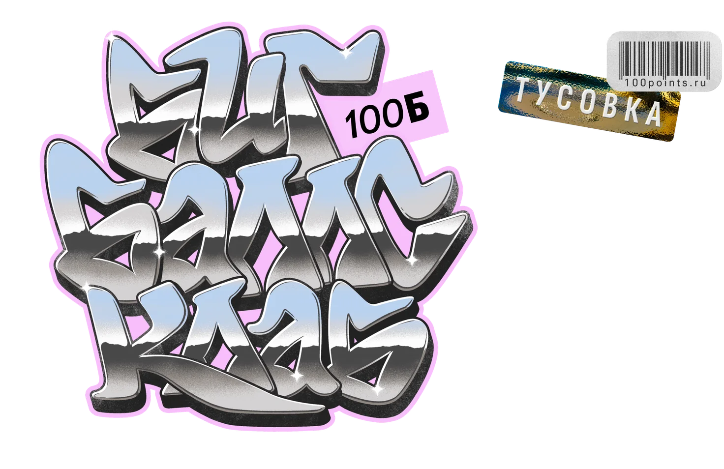 Биг баллс клаб