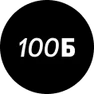 Куратор 100бального
