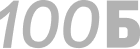 100балльный репетитор