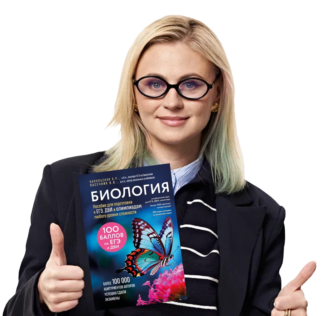 Ксения Напольская, препод по биологии