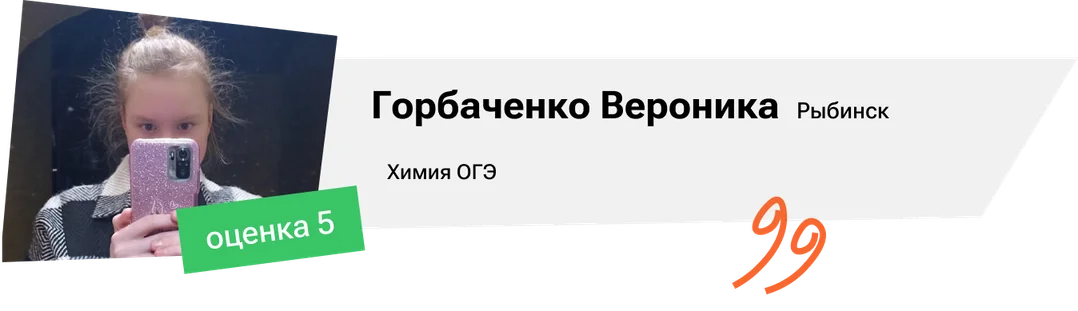 Отзыв ученицы Горбаченко Вероники