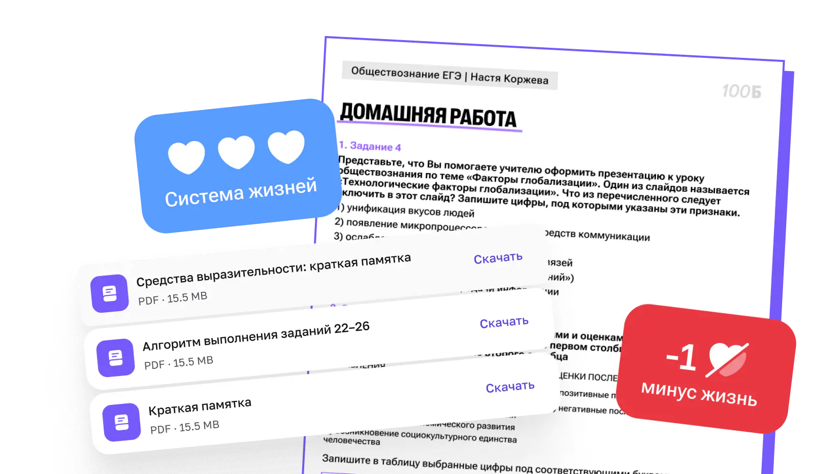 Домашки и система жизней
