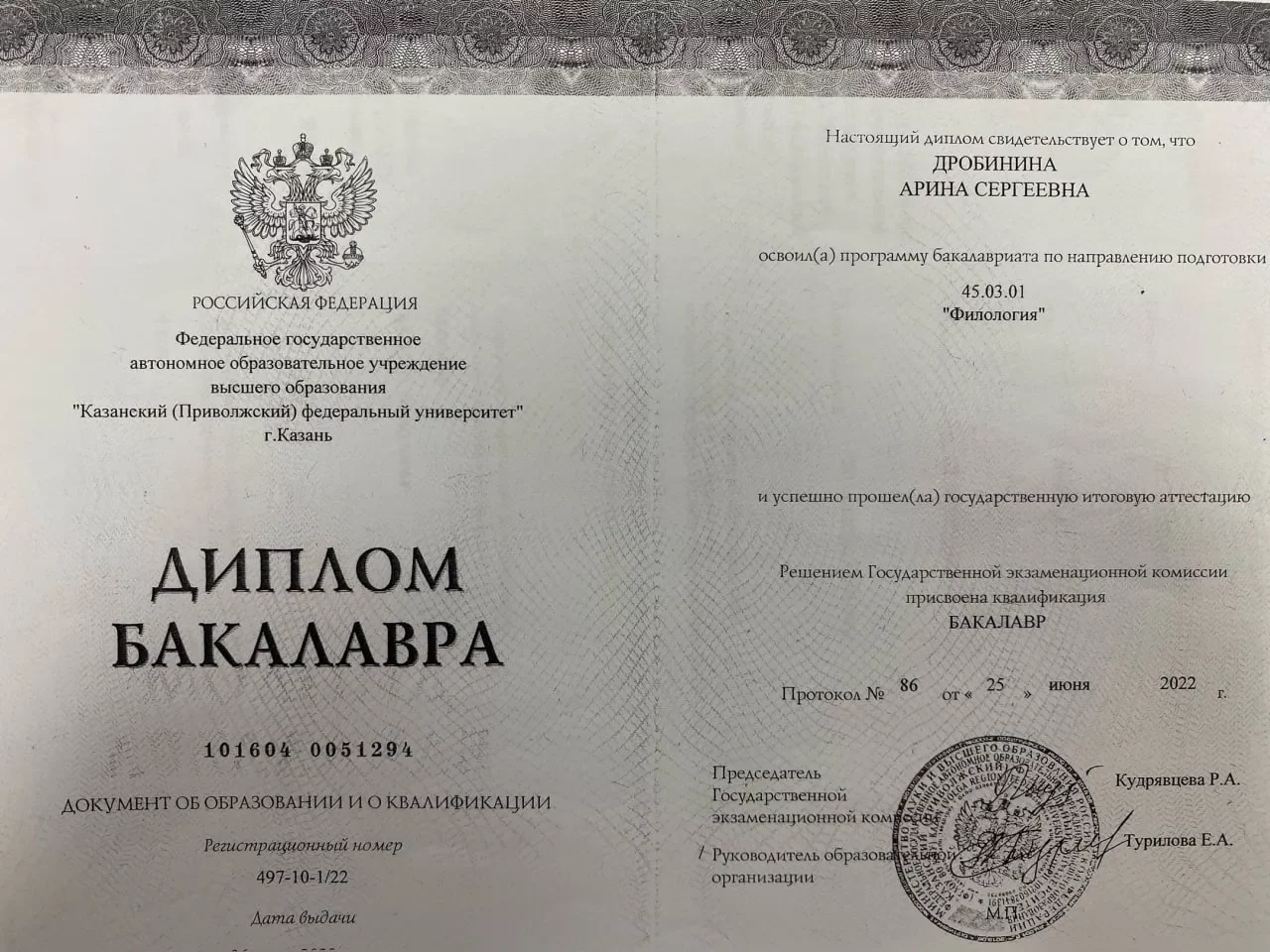Диплом Казанского федерального университета Арины Дробининой