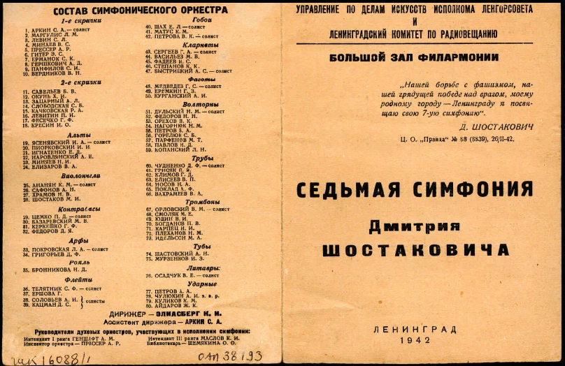 1942 г., Программа концерта 7-й симфонии Д. Шостаковича в Большом зале Ленинградской филармонии