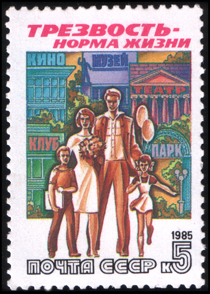Почтовая марка об антиалкогольной кампании 1985 г. в СССР.