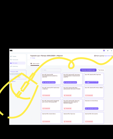 Удобная онлайн-платформа с личным кабинетом и обратной связью