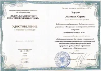 Диплом РГПУ Анастасии Коржевой