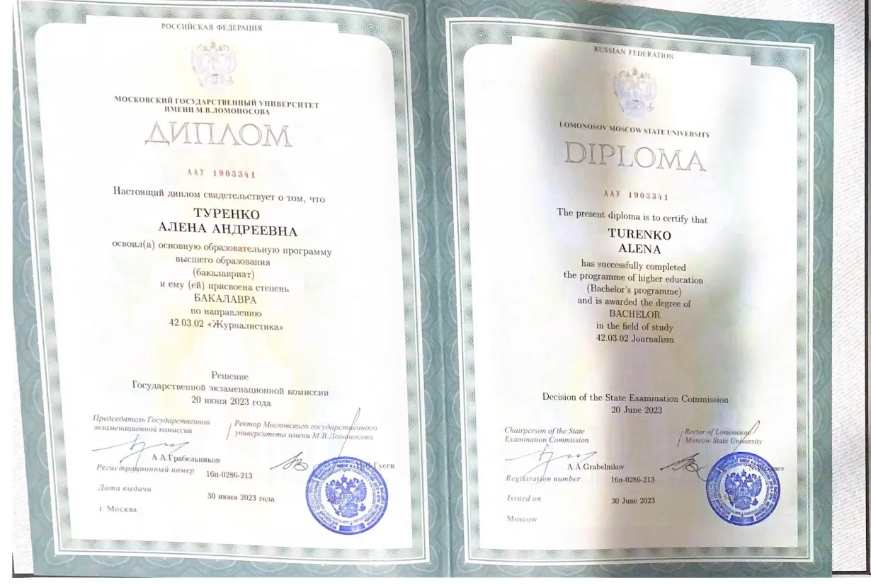 Диплом МГУ Алёны Туренко