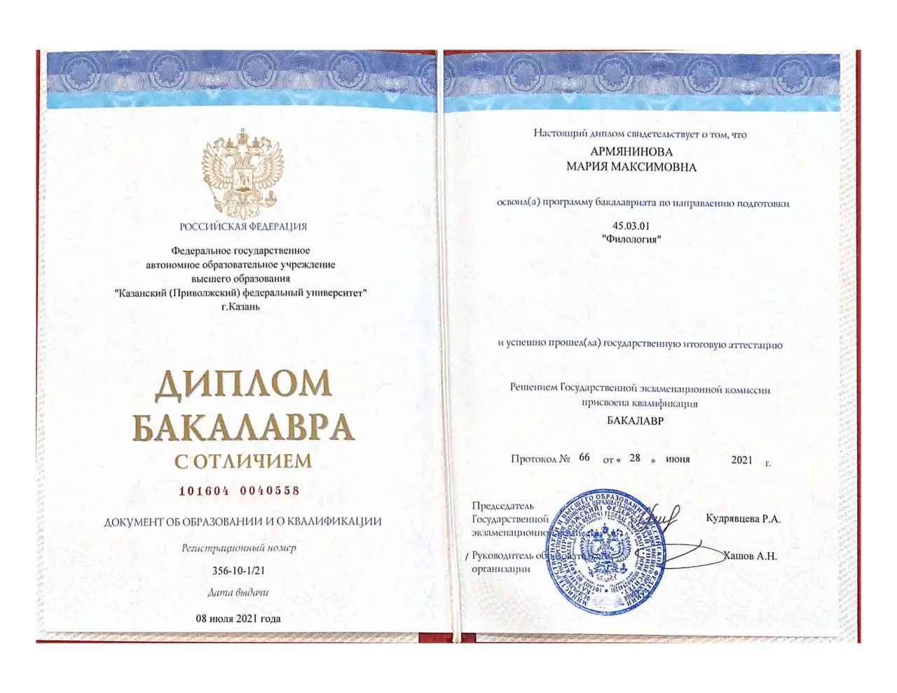 Диплом СПбГУ Марии Армяниновой