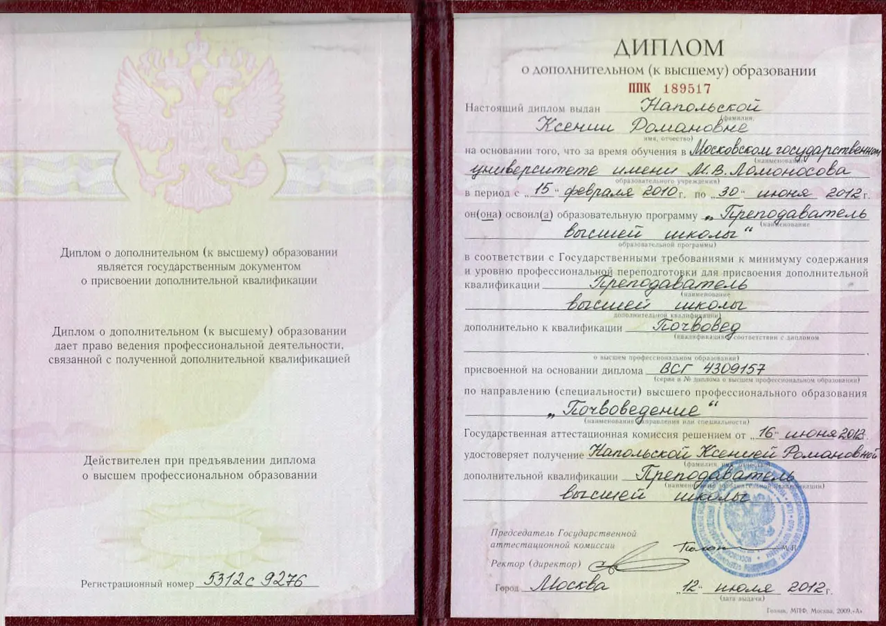 Диплом МГУ Ксении Напольской