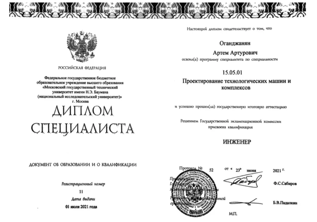 Диплом МГТУ им. Баумана Артёма Оганджаняна