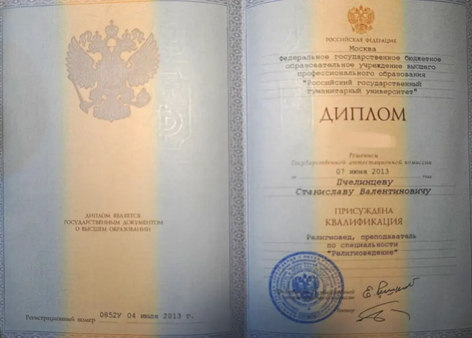 Диплом РГГУ Станислава Пчелинцева