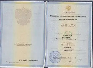 Диплом МГУ Александра Золотухина