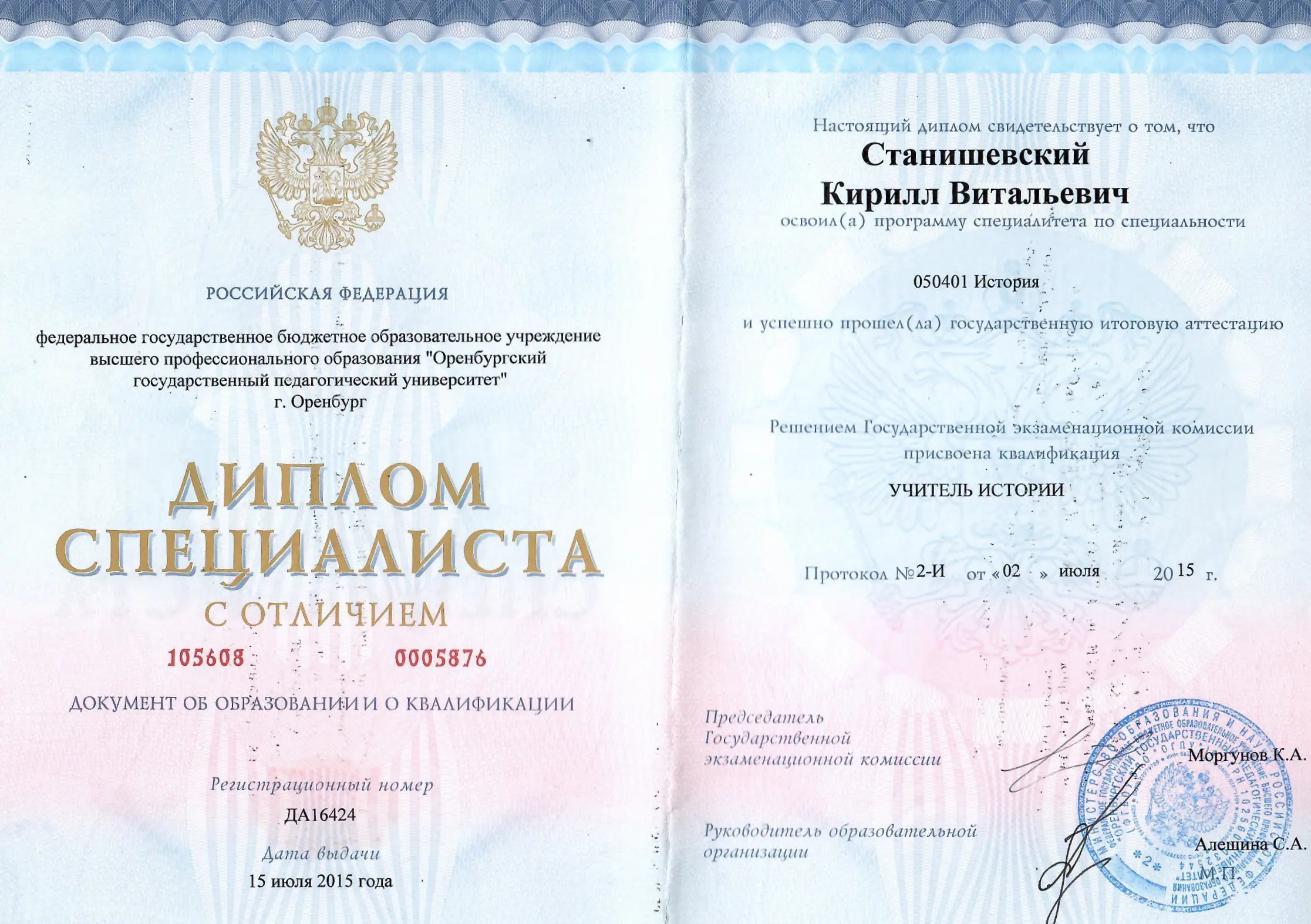 Диплом ОГПУ Кирилла Станишевского
