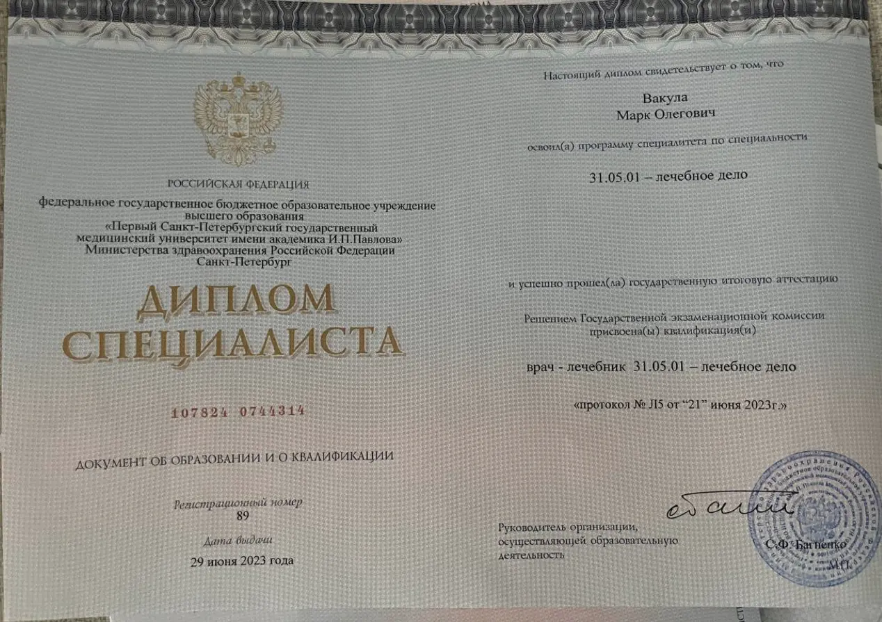 Диплом ПСПбГМУ им. И.П. Павлова Марка Ламарка