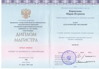 Диплом РГПУ им. Герцена Марии Коршуновой