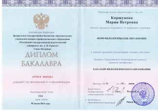 Диплом РГПУ им. Герцена Марии Коршуновой