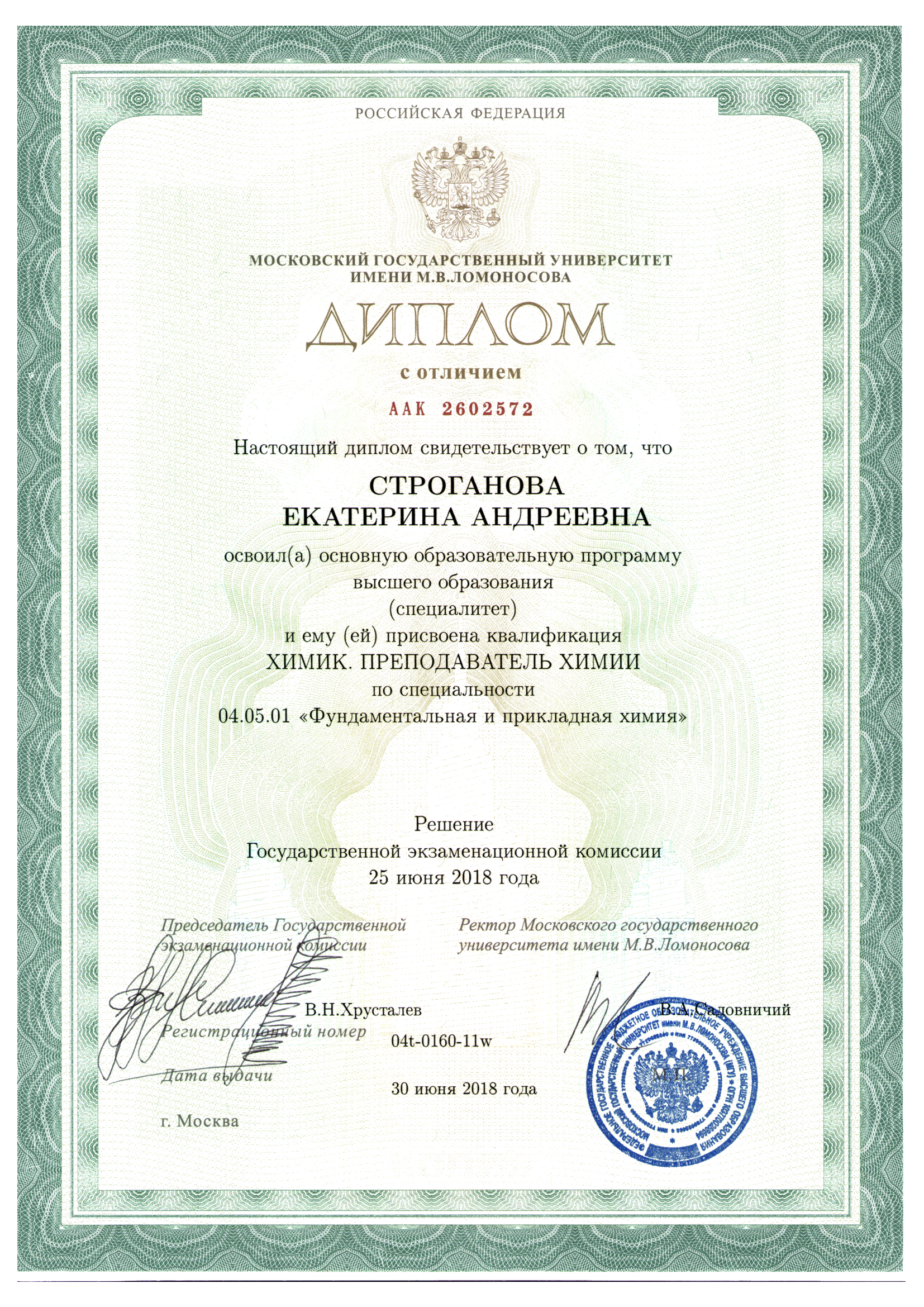 Диплом МГУ Кати Строгановой