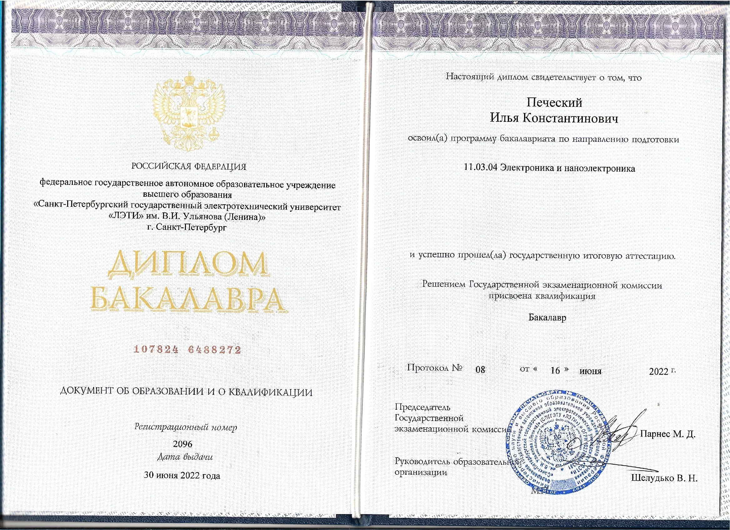 Диплом СПбГЭТУ «ЛЭТИ» Ильи Печеского