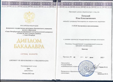 Диплом СПбГЭТУ «ЛЭТИ» Ильи Печеского