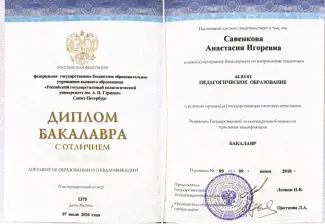 Диплом РГПУ им. Герцена Анастасии Коржевой