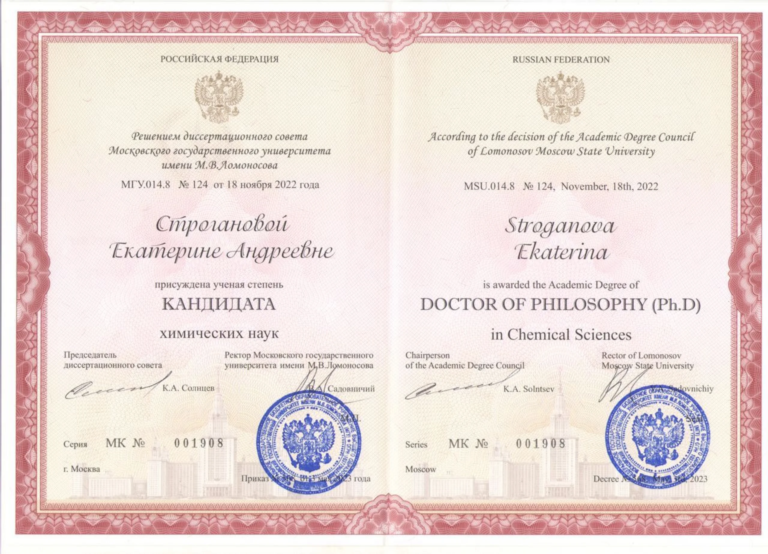 Диплом МГУ Кати Строгановой