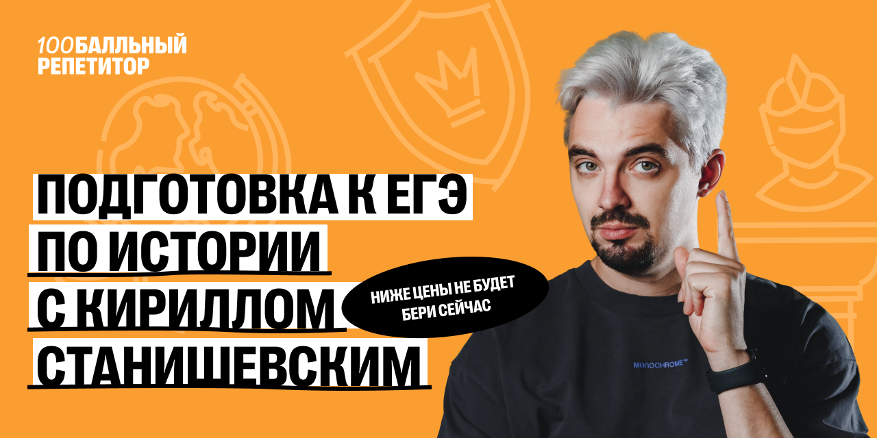 Подготовка к ЕГЭ по истории с Топ-репетитором | 100балльный репетитор