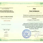 повышение квалификации Азата Адеева