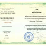 повышение квалификации Фёдора Агеева