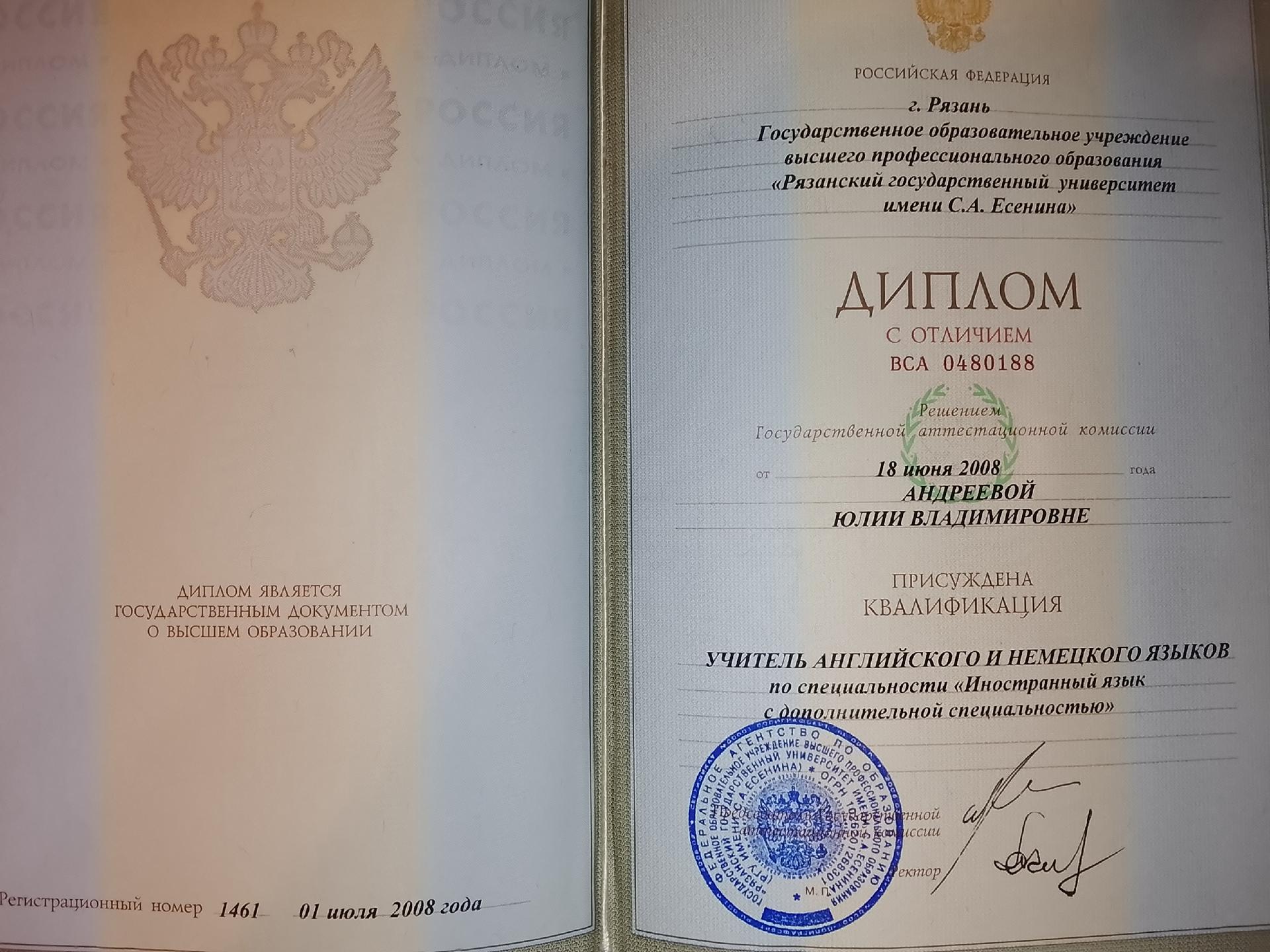 Диплом РГУ им. С. А. Есенина Юлии Андреевой