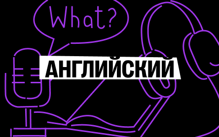 Английский превью