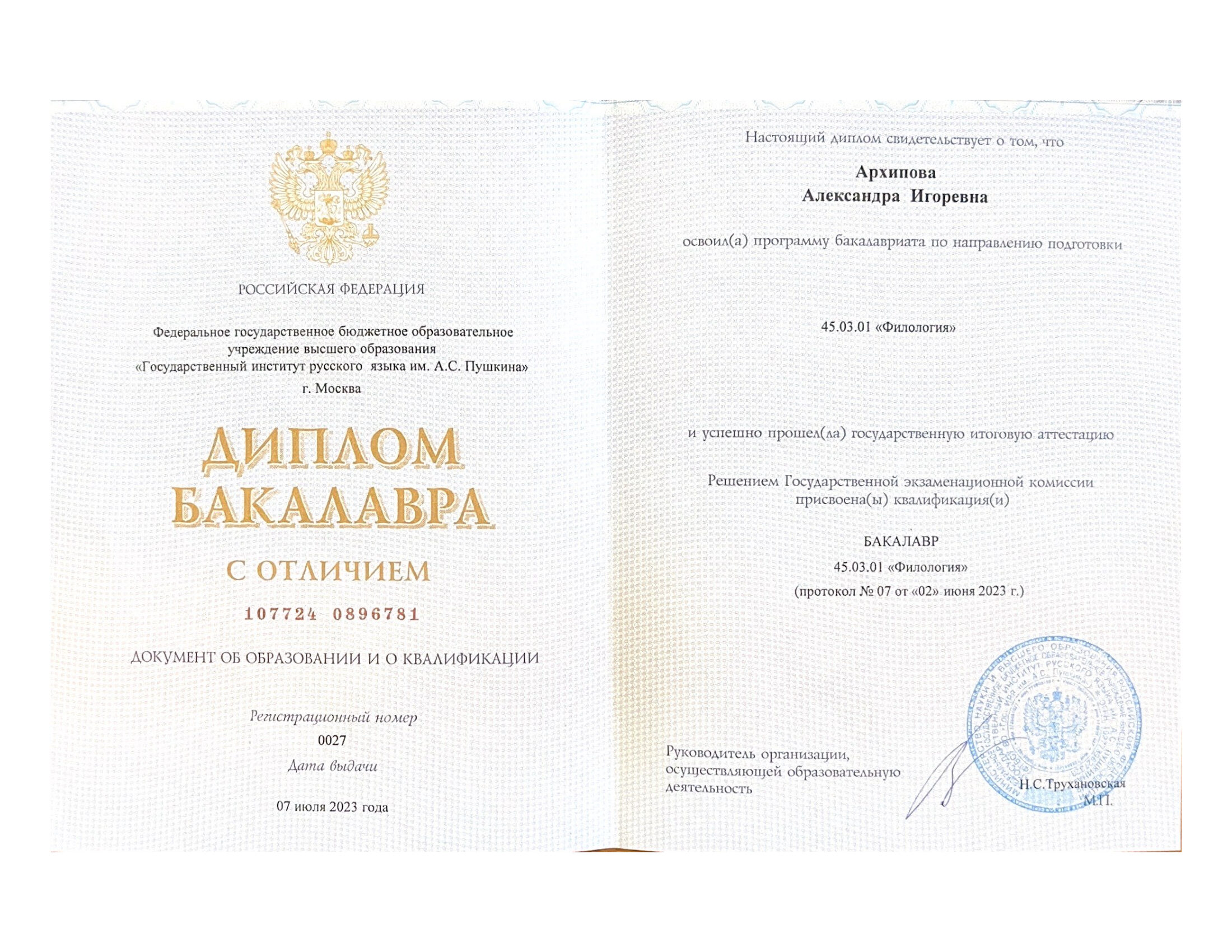 Диплом Института русского языка им. А. С. Пушкина Архиповой Александры