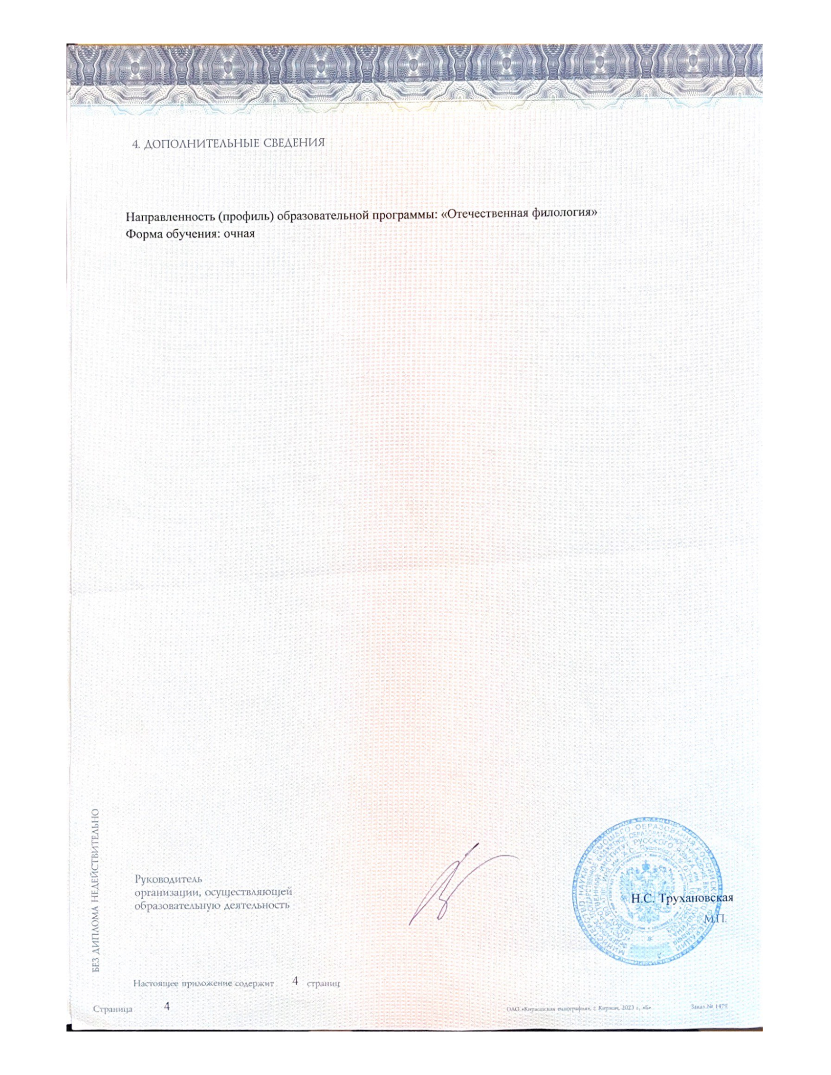 Диплом Института русского языка им. А. С. Пушкина Архиповой Александры