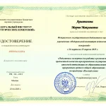 повышение квалификации Марии Армяниновой