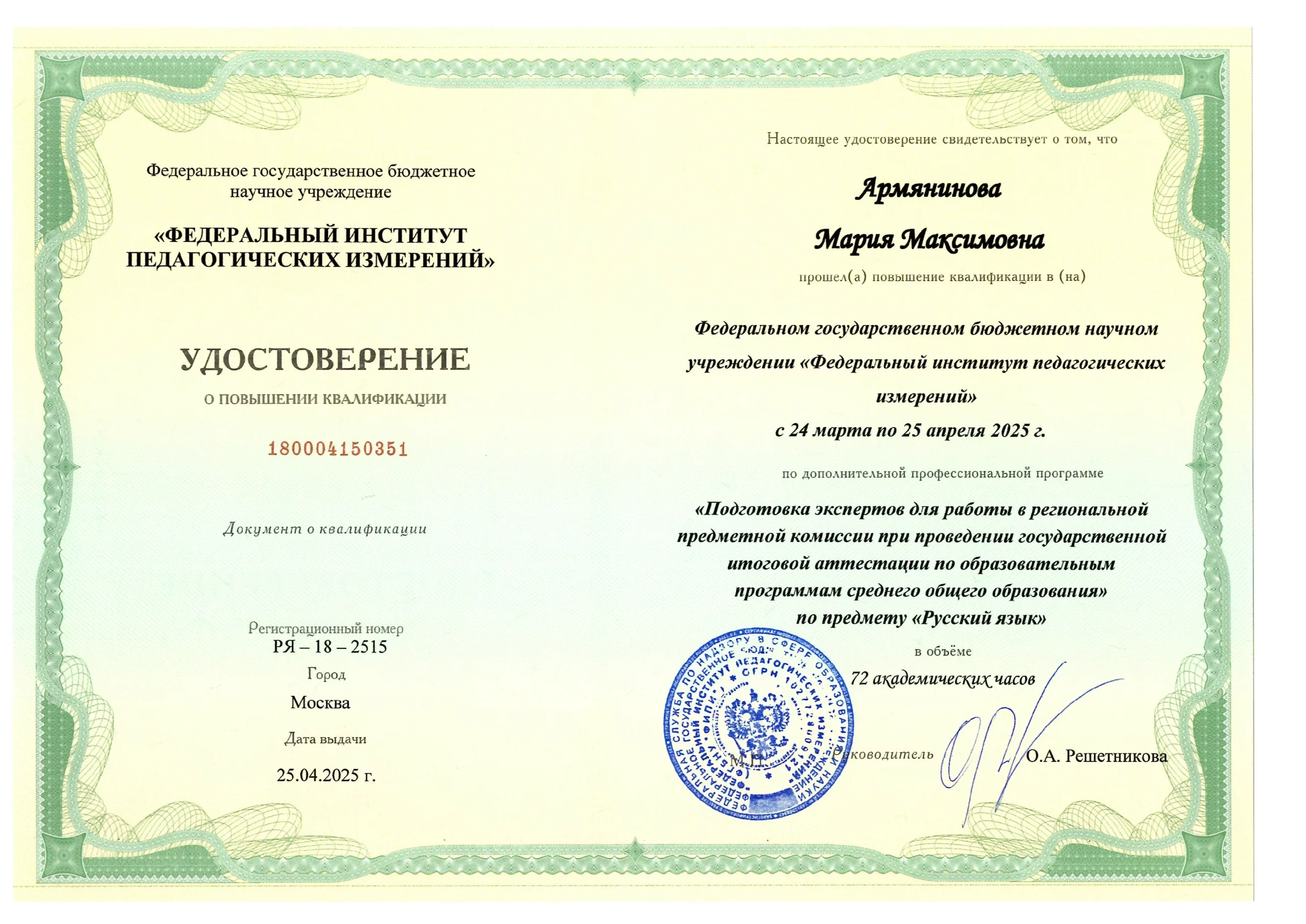 повышение квалификации Марии Армяниновой