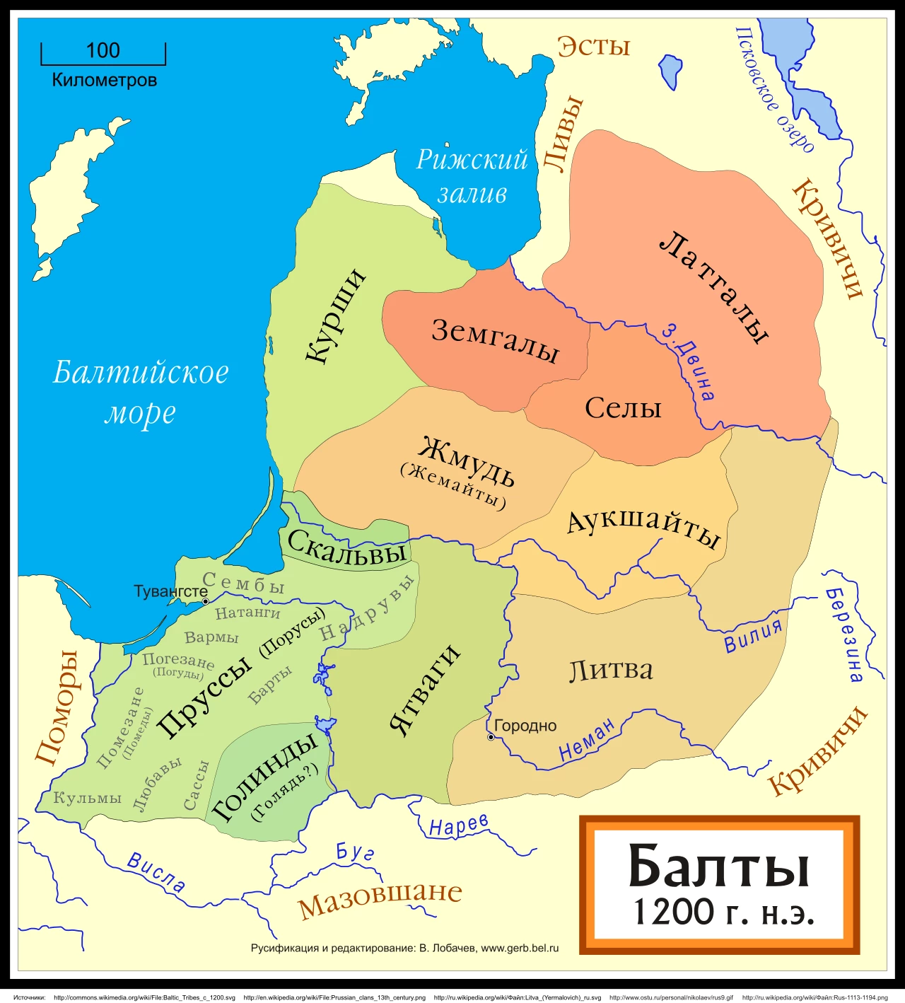 Карта балтийских народов конца XII–XIII вв. перед объединением Литвы и созданием ВКЛ.