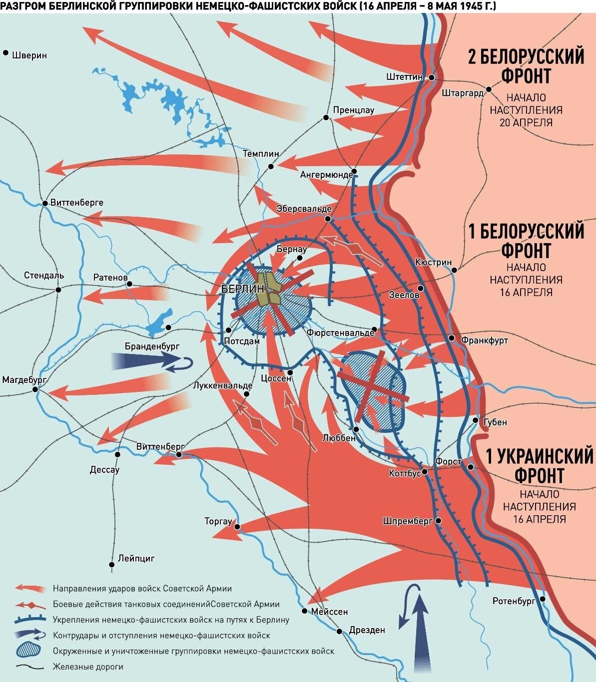 Карта Берлинской операции Красной армии при разгроме Германии весной 1945 года.