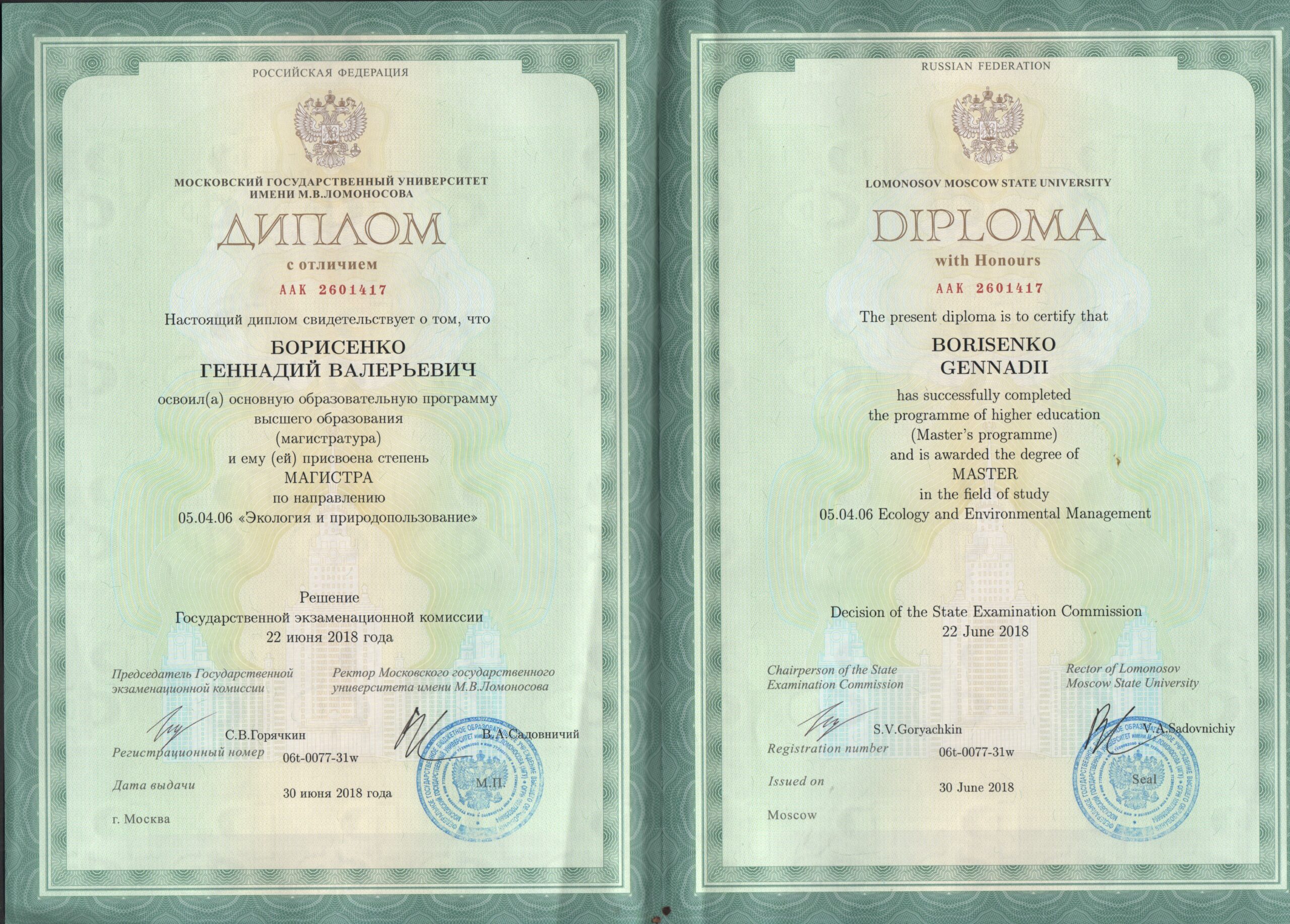 Диплом МГУ им. М. В. Ломоносова Геннадия Борисенко