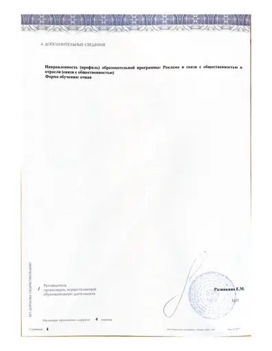 Диплом Политеха Петра Великого Даниила Васильева