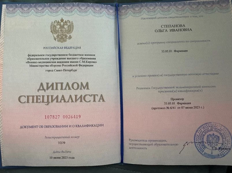 Диплом ВМА (ВМедА) им. С. М. Кирова Ольги Степановой