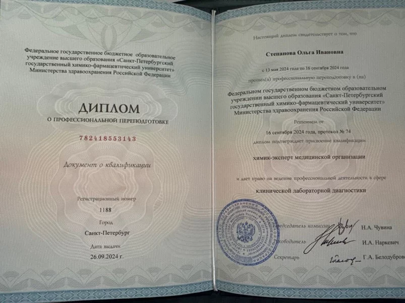 Диплом ВМА (ВМедА) им. С. М. Кирова Ольги Степановой