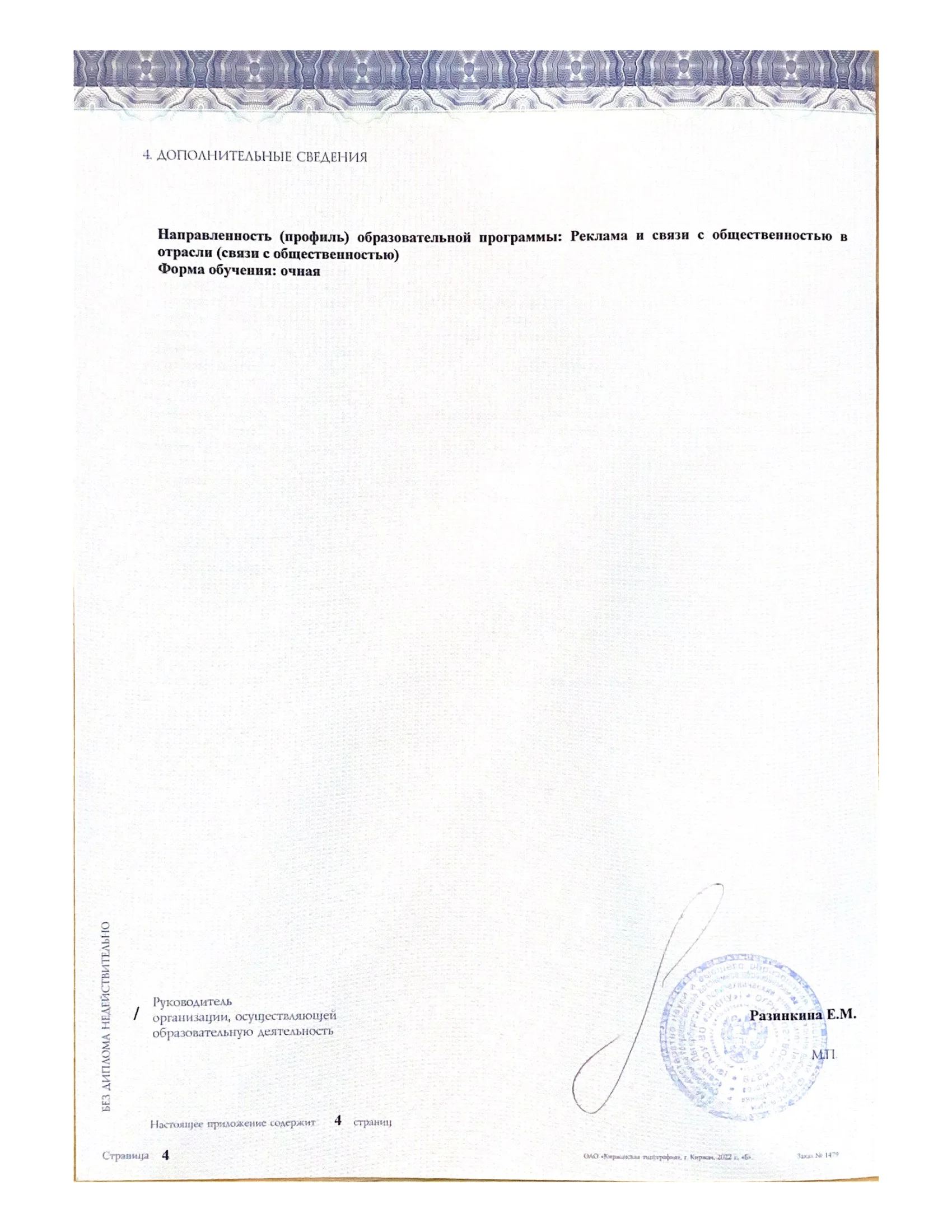 Диплом Политеха Петра Великого Даниила Васильева