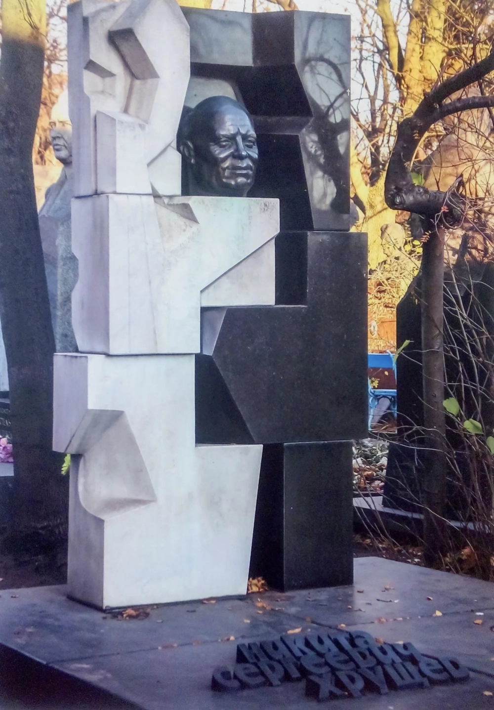 Э. Неизвестный. Надгробный памятник Н. С. Хрущёву. Источник: https://aif.ru/culture/person/hrushchev-shahter-zolotoe-ditya-samye-izvestnye-raboty-ernsta-neizvestnogo
