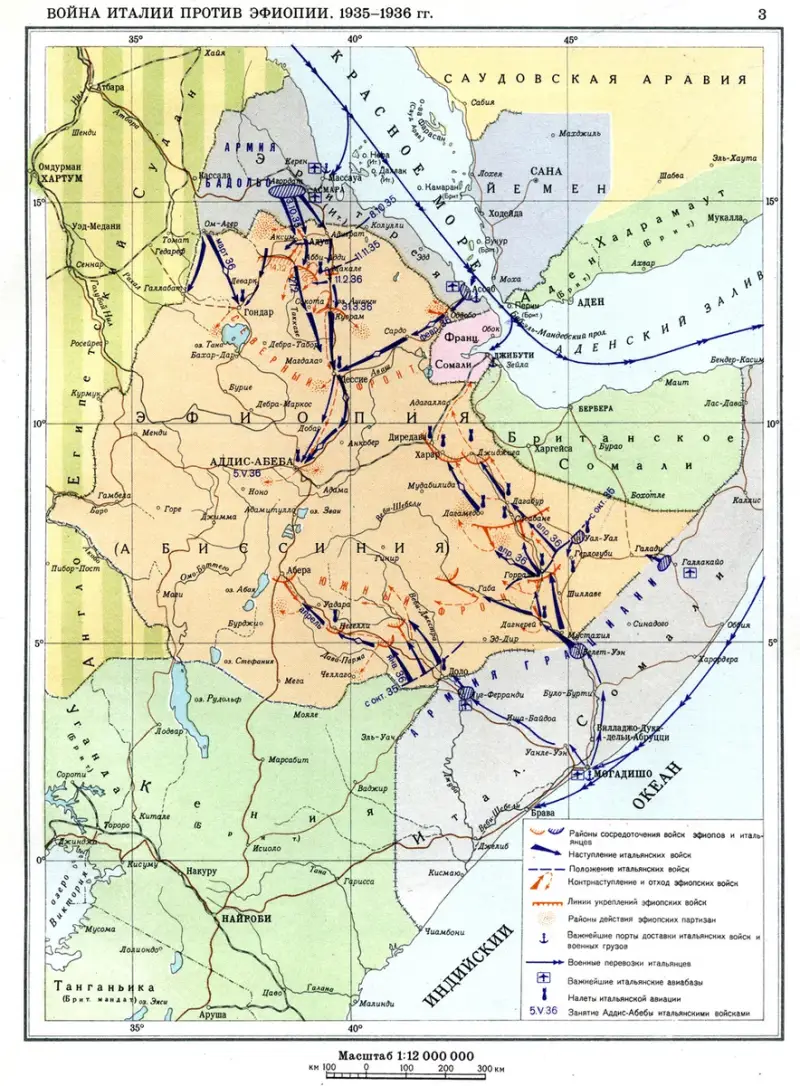 Карта итало-эфиопской войны 1935–1936 гг. как пример краха системы коллективной безопасности.